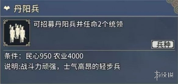 《三国志汉末霸业》步兵兵种优劣对比分析 步兵信息数据汇总