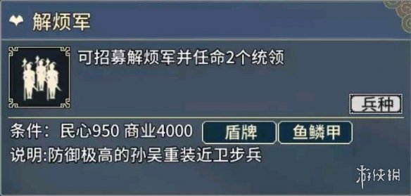 《三国志汉末霸业》步兵兵种优劣对比分析 步兵信息数据汇总