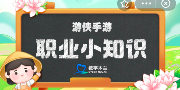 以寻找、品尝和鉴定稀有水果为职业的人，被称为 蚂蚁新村11.29答案