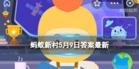 世界红十字日蚂蚁新村 5月8日是世界红十字日吗