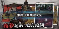 《烟雨江湖》曲谱怎么获得 曲谱大全