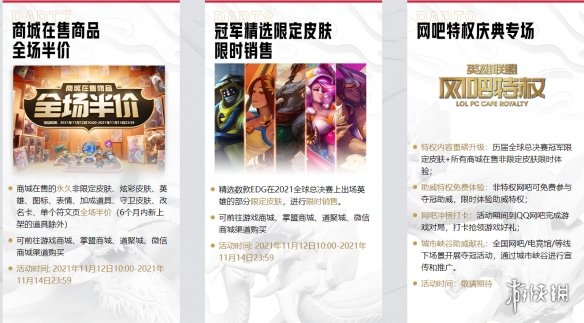 EDG夺冠福利 英雄联盟夺冠庆典活动一览