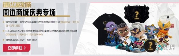 EDG夺冠福利 英雄联盟夺冠庆典活动一览