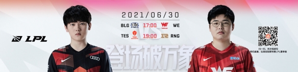 LPL6月30日首发名单 RNGTES首发6月30日