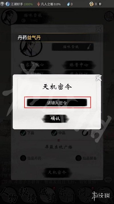《一念逍遥》天机密令大全 2023最新最全密令合集33条