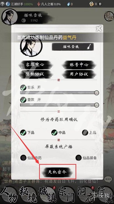 《一念逍遥》天机密令大全 2023最新最全密令合集33条