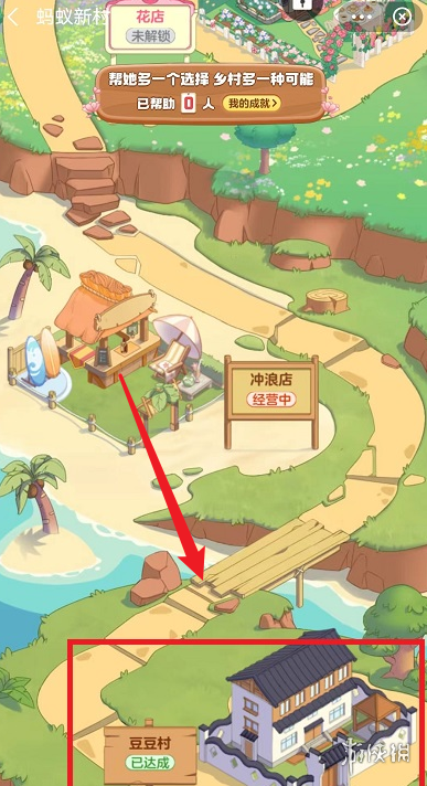 蚂蚁新村怎么变回原样 蚂蚁新村变回原样方法介绍