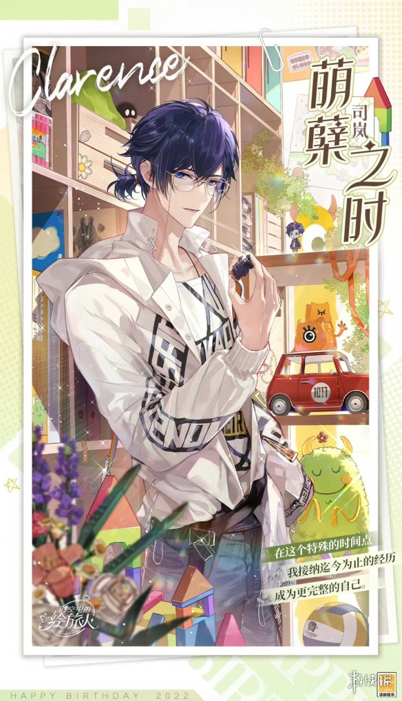 《时空中的绘旅人》司岚生日庆典活动2022 司岚1017生日活动