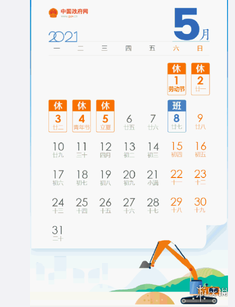 今年五一连放5天假是怎么回事 今年劳动节放假安排2021