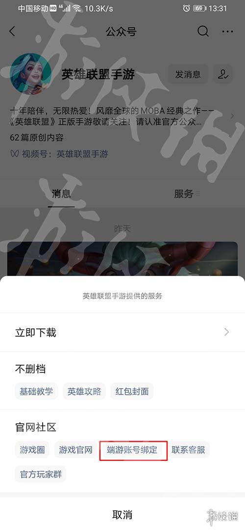 《英雄联盟手游》怎么绑定端游 绑定端游方法