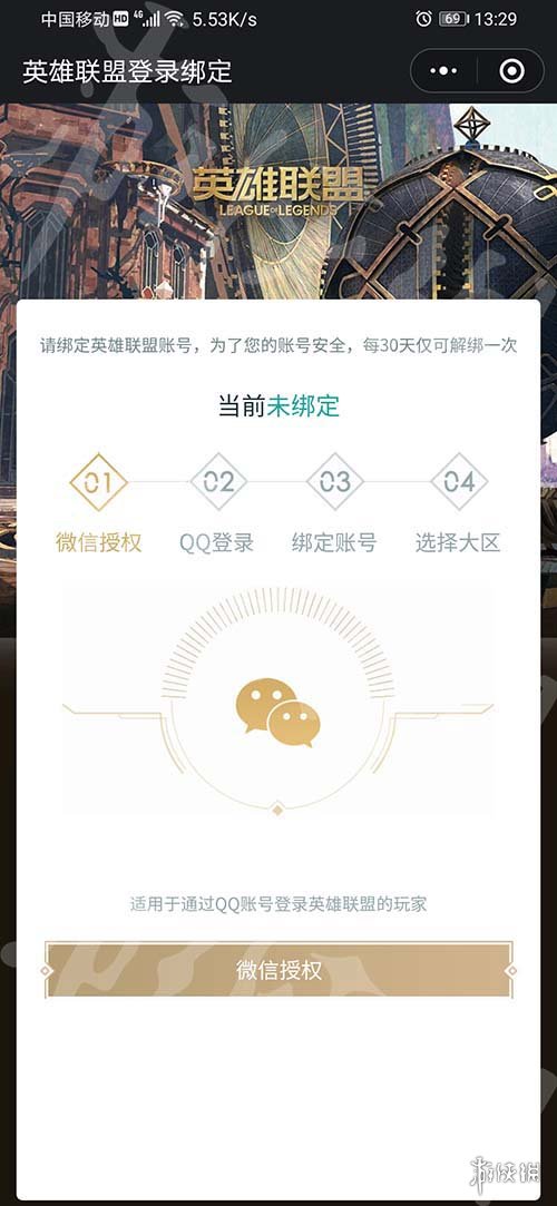 《英雄联盟手游》怎么绑定端游 绑定端游方法
