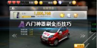 八门神器刷金币功能怎么用 刷金币技巧介绍