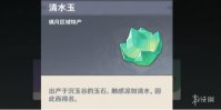 原神清水玉速刷路线