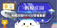 菠萝是哪里的长出来的 蚂蚁庄园答案最新9.15
