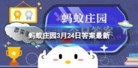 小鸡宝宝考考你胶囊类的药品掰开服用，这种做法 蚂蚁庄园3月24日最新