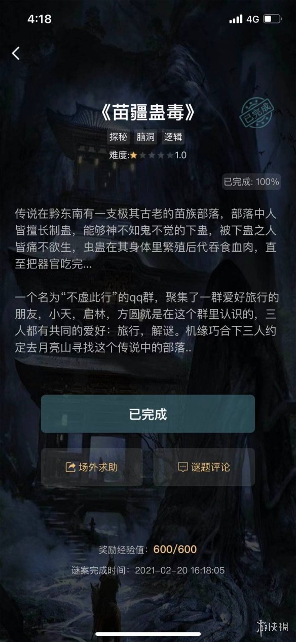 《犯罪大师》苗疆蛊毒答案 苗疆蛊毒答案是什么