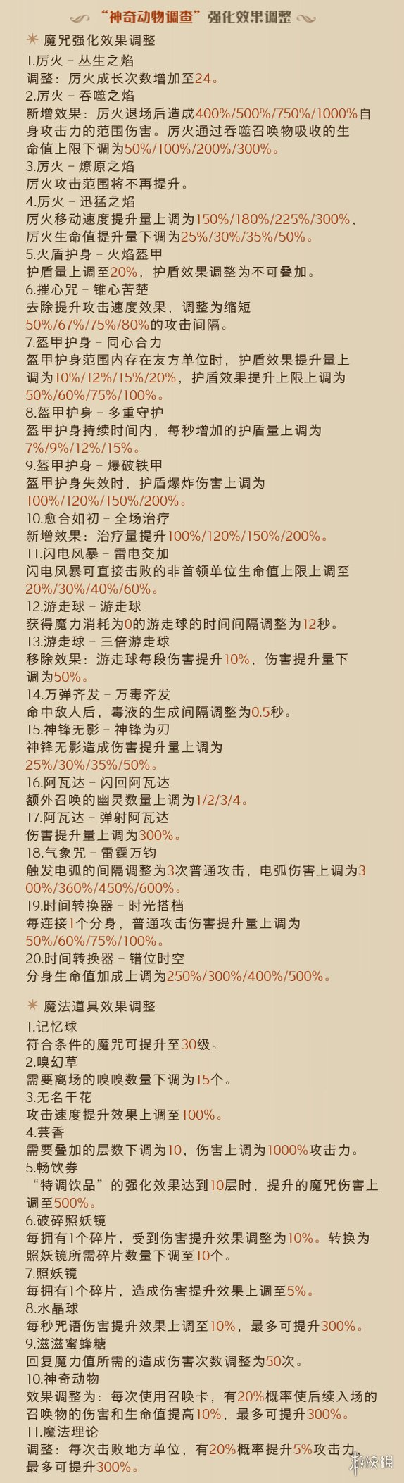 《哈利波特魔法觉醒》体验服1.11更新公告 东方晚宴活动开启