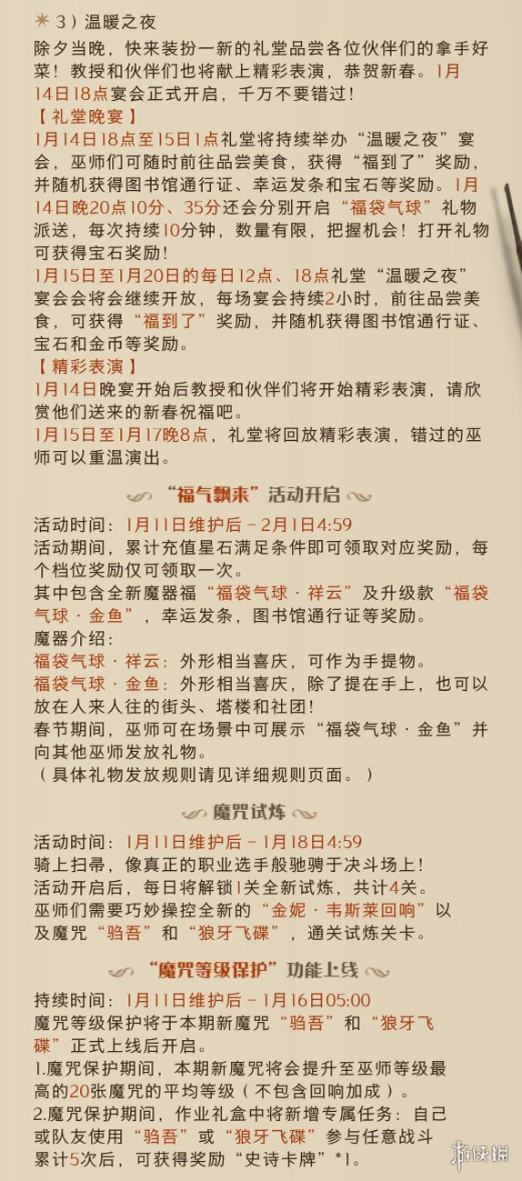 《哈利波特魔法觉醒》体验服1.11更新公告 东方晚宴活动开启