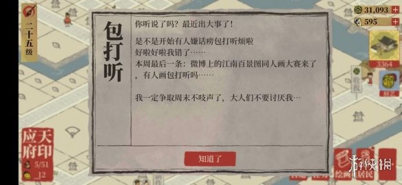 《江南百景图》包打听有什么用 包打听作用介绍