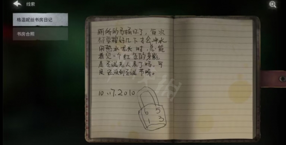 《黑暗笔录》第一章通关攻略 第一章怎么过