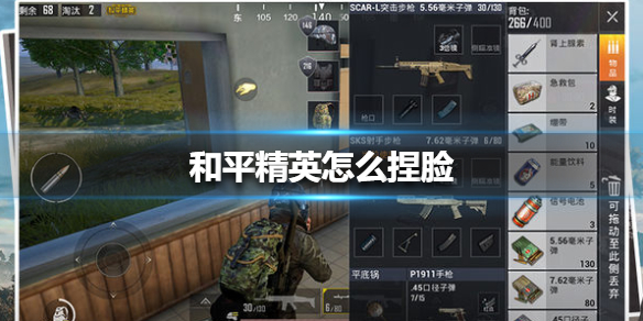 《和平精英》怎么捏脸 捏脸方法介绍
