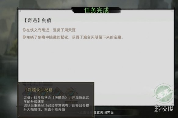 《我的侠客》剑痕奇遇怎么触发 剑痕奇遇任务攻略