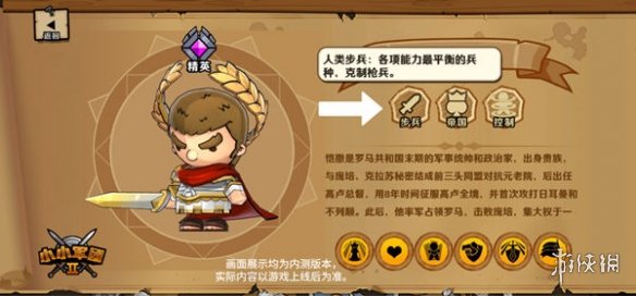 《小小军团2》兵种特性介绍 九大兵种优缺点一览