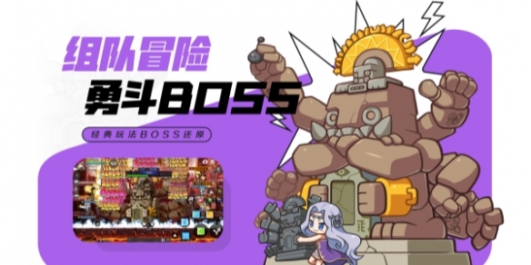《冒险岛枫之传说》升级攻略