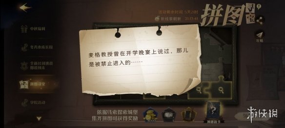 《哈利波特》麦格教授曾在开学晚宴 拼图寻宝9.30攻略