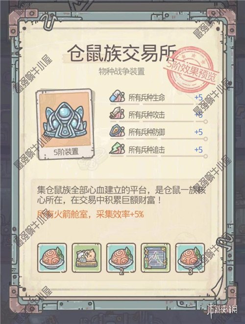 《最强蜗牛》仓鼠族物种战争攻略 仓鼠族物种战争怎么玩