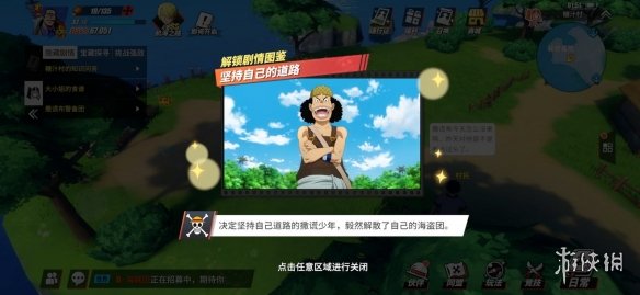 《航海王热血航线》糖汁村回忆图鉴在哪 糖汁村回忆图鉴位置