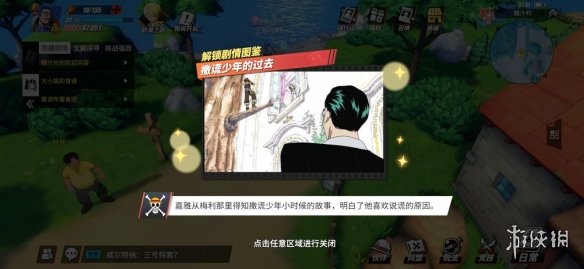 《航海王热血航线》糖汁村回忆图鉴在哪 糖汁村回忆图鉴位置