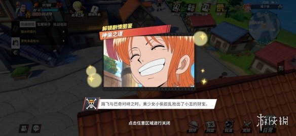 《航海王热血航线》糖汁村回忆图鉴在哪 糖汁村回忆图鉴位置