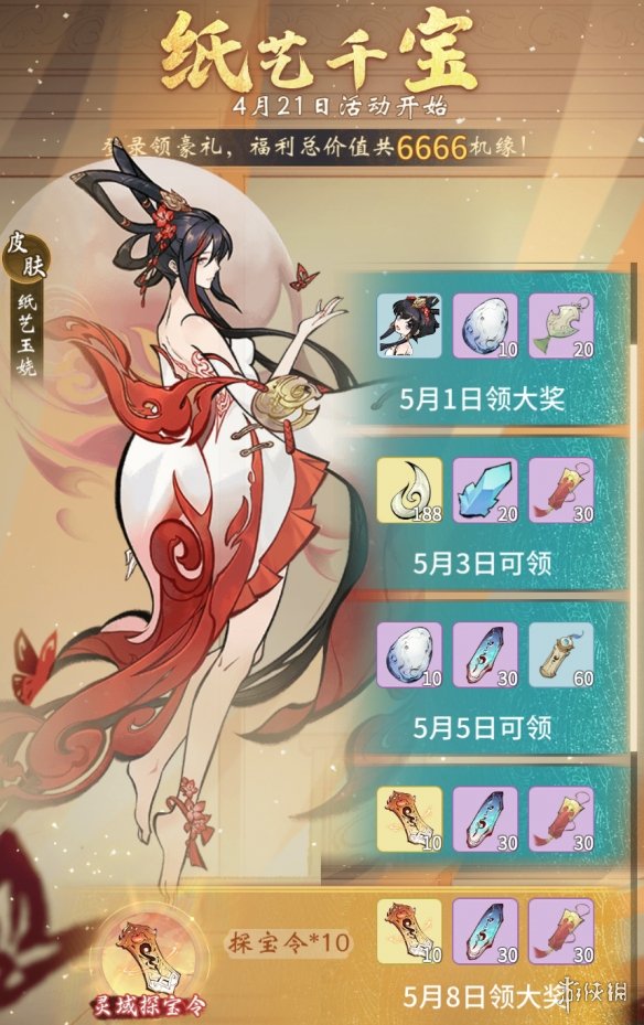 《一念逍遥》4月28日更新 一念封神版本上线