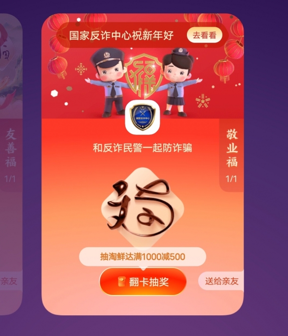 支付宝敬业福图片 集五福敬业福图片2023
