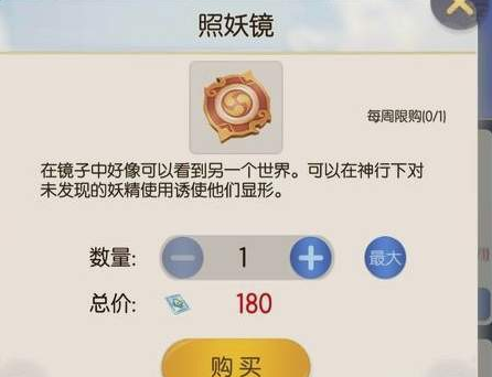 一起来捉妖照妖镜怎么获得 照妖镜获取方法