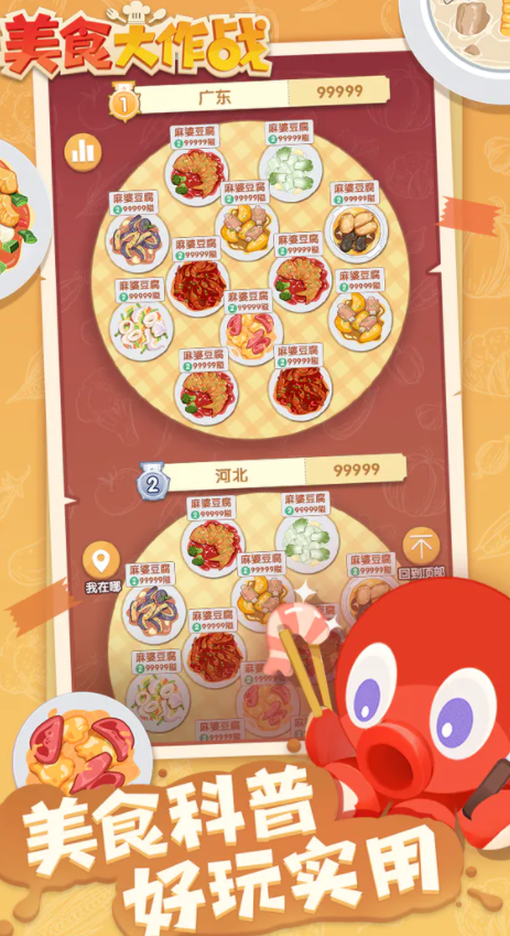 《美食大作战》通关攻略大全 通关攻略大全最新分享