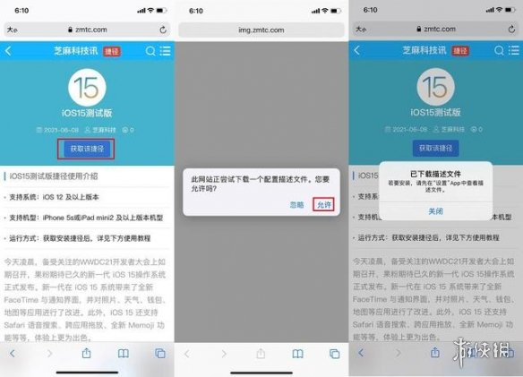 ios15描述文件下载地址 ios15描述文件怎么下载