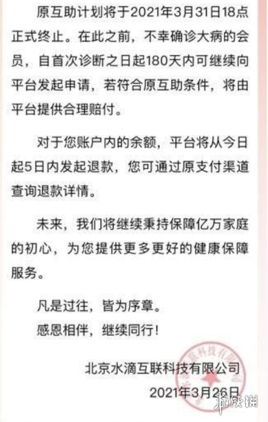 轻松互助水滴互助接连关停怎么回事 轻松互助水滴互助接连关停介绍