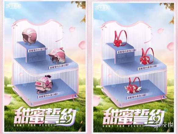 《和平精英》甜蜜誓约好看吗 甜蜜誓约皮肤图鉴一览