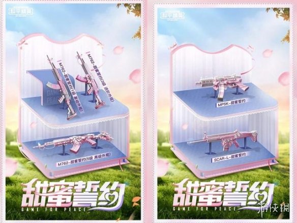 《和平精英》甜蜜誓约好看吗 甜蜜誓约皮肤图鉴一览