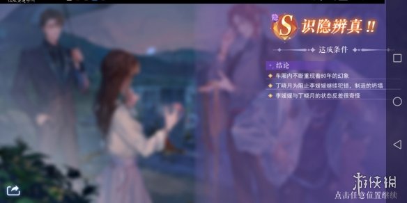 《黑猫奇闻社》第一章s隐结局攻略 第一章隐藏S结局怎么达成
