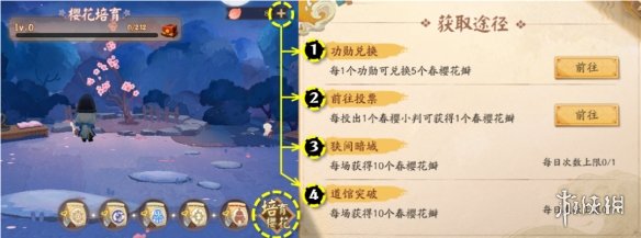 《阴阳师》春樱花瓣怎么获得 春樱寮约活动玩法攻略