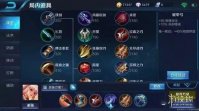 《王者荣耀》公孙离怎么出装 公孙离出装顺序详解