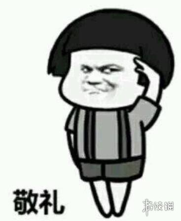 salute是什么意思梗 Salute梗介绍