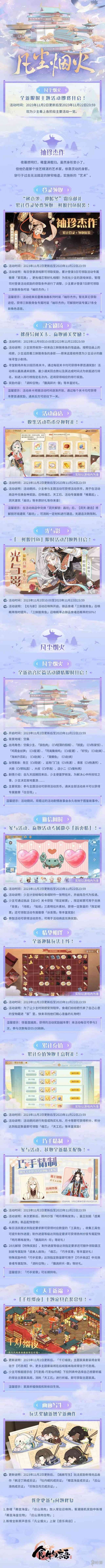 《食物语》全新主题活动凡尘烟火有哪些 主题活动凡尘烟火介绍