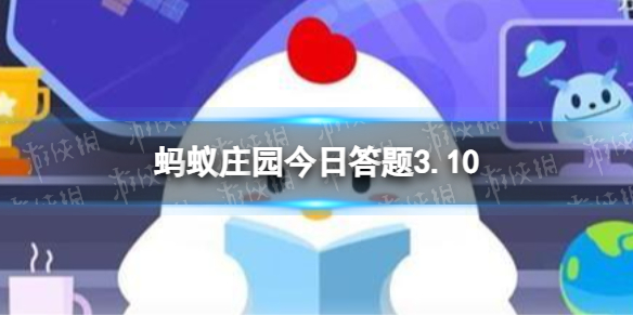 人们常说“洗尽铅华”，最早指的是古代女子 蚂蚁庄园今日答题3.10