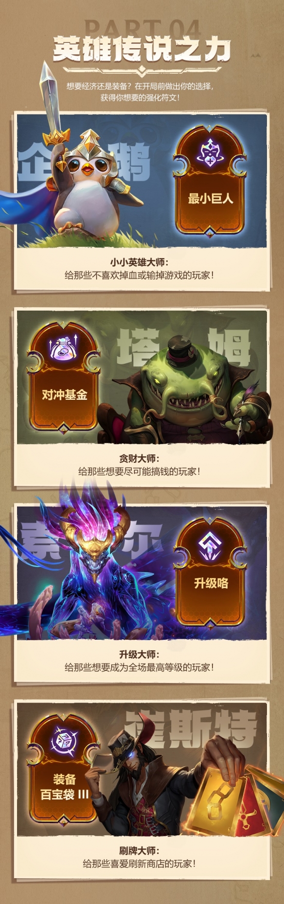 《金铲铲之战》S9什么时候更新 S9赛季符文大陆传奇更新时间