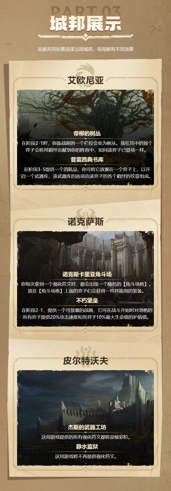 《金铲铲之战》S9什么时候更新 S9赛季符文大陆传奇更新时间