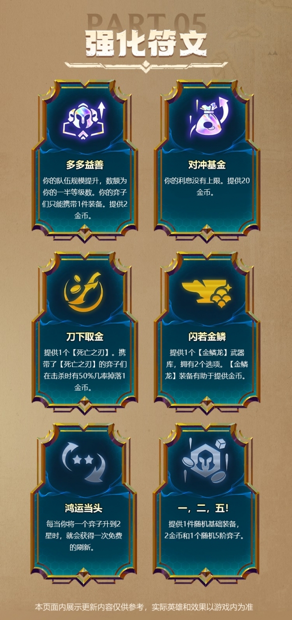 《金铲铲之战》S9什么时候更新 S9赛季符文大陆传奇更新时间